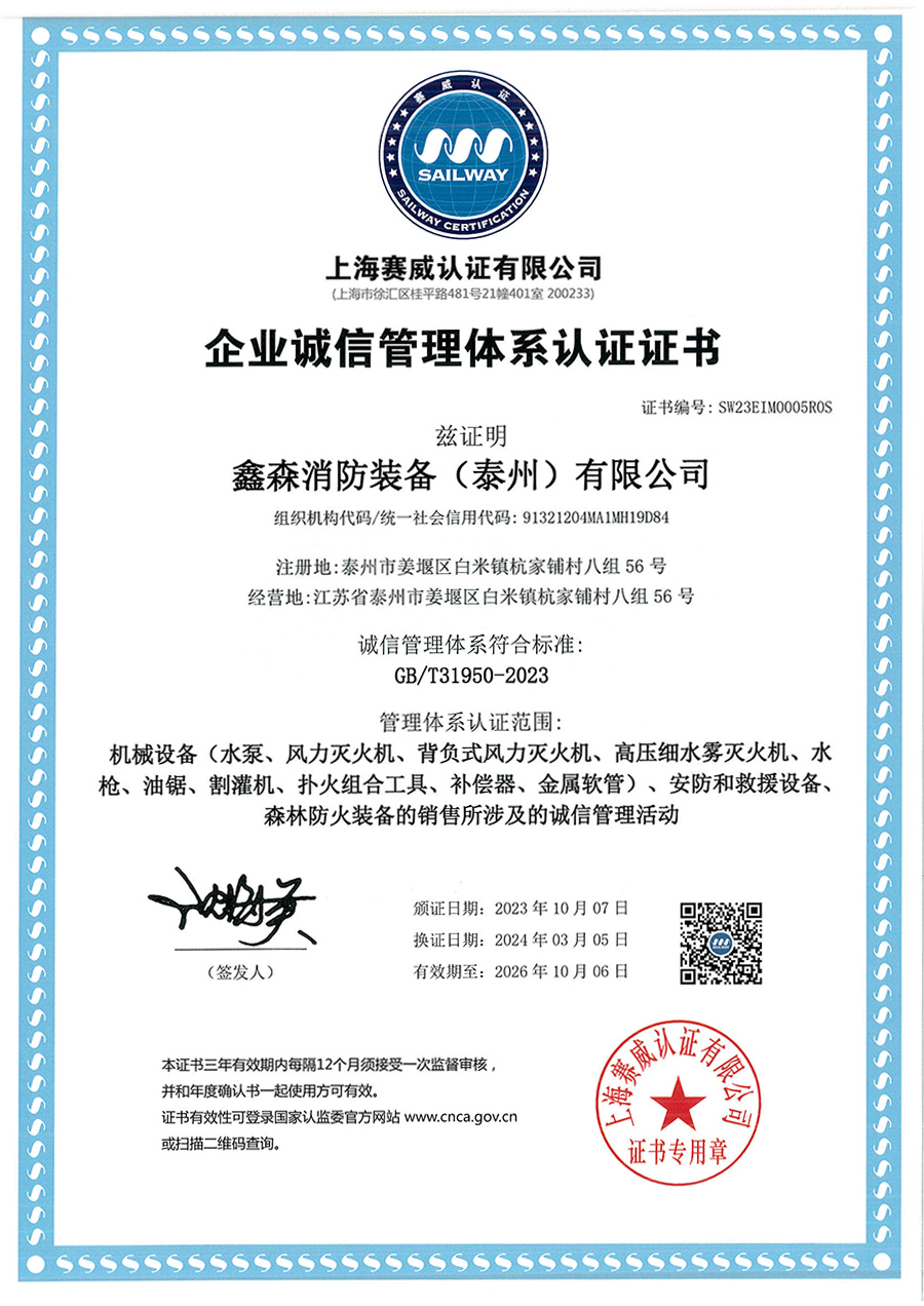 企業(yè)誠信管理體系認證證書