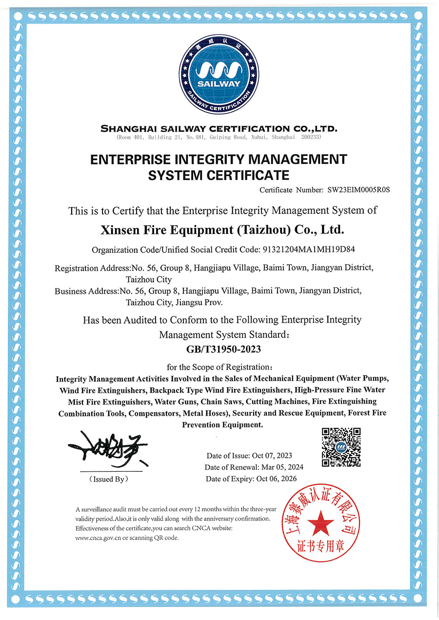 企業(yè)誠信管理體系認證證書（英文版）